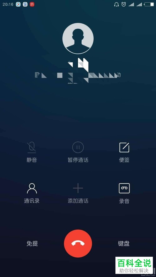 手机怎么设置来电提示不在服务区