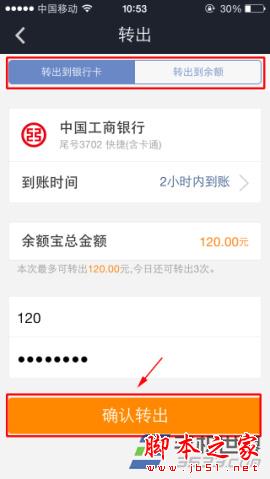 手机支付宝和余额宝如何提现到银行卡内