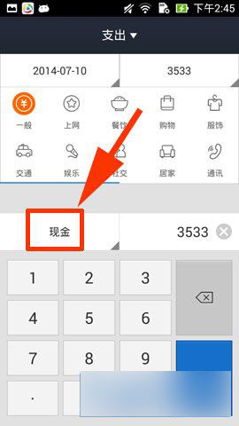 手机支付宝钱包记账本功能使用方法介绍