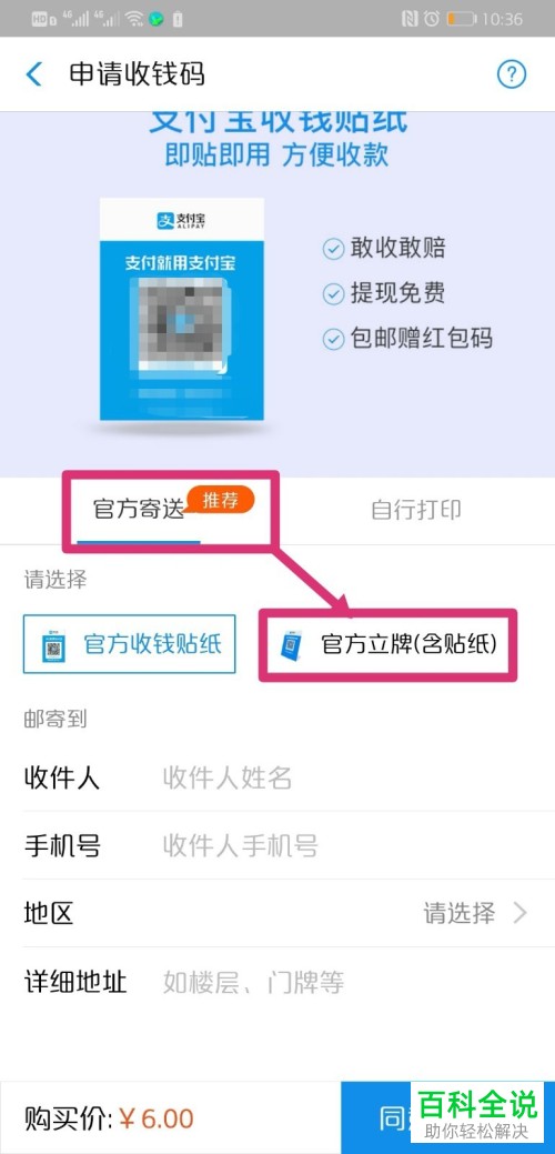 手机支付宝怎么领取收钱码贴纸