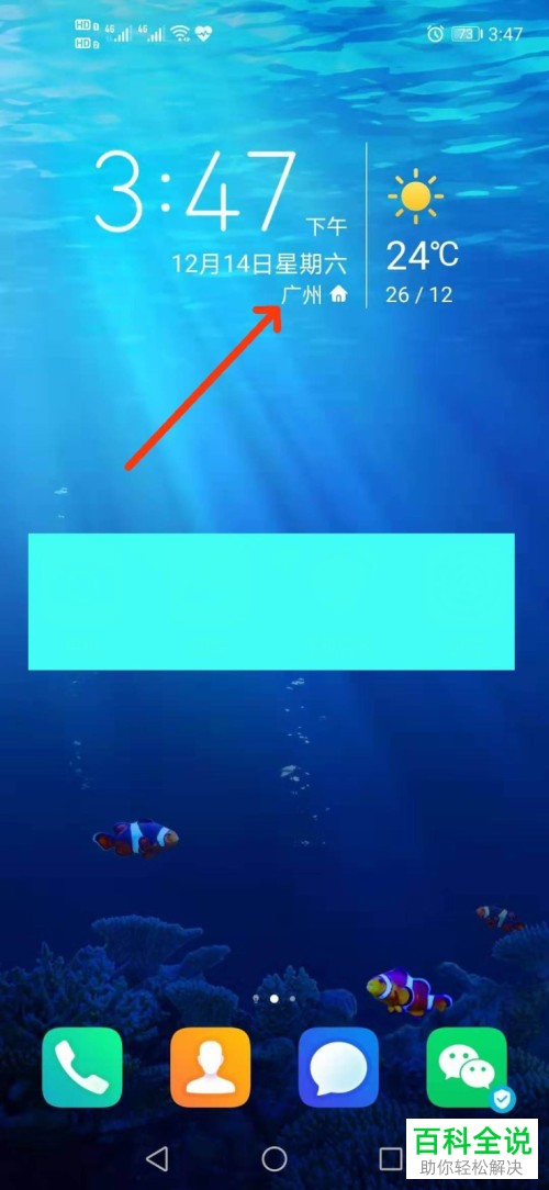 手机桌面上常驻城市的天气如何管理添加或删除