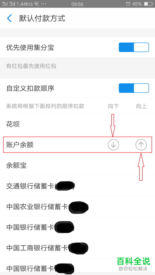 手机支付宝默认付款方式怎么进行修改