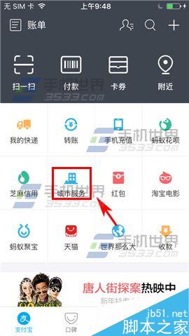 手机支付宝要怎么查询天气预报?