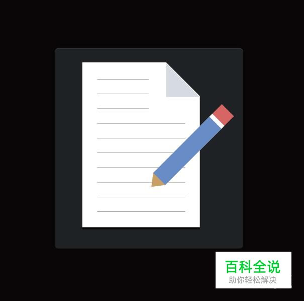 手机桌面图标制作之记事本