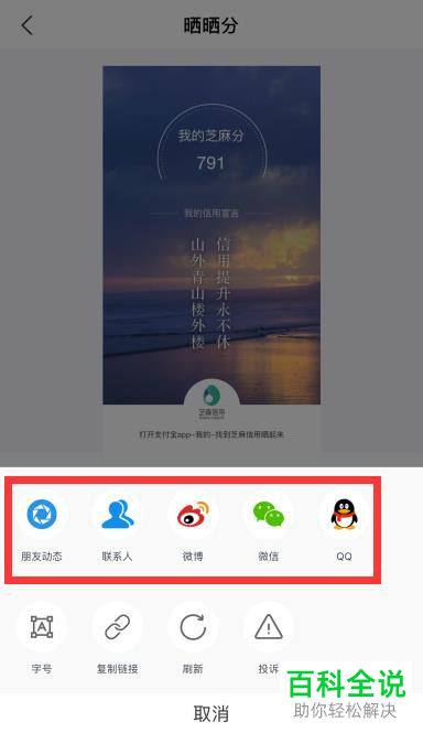 手机支付宝中的芝麻信用分如何去晒