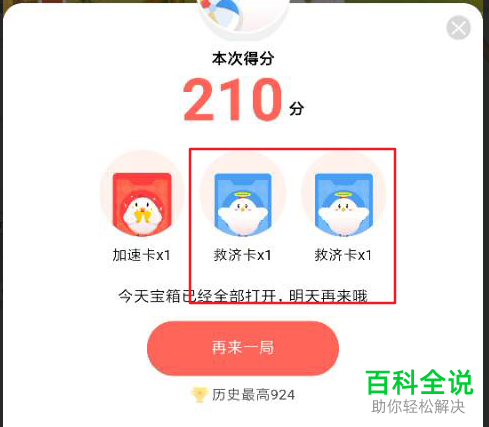 手机支付宝蚂蚁庄园救济卡等道具的获取方法