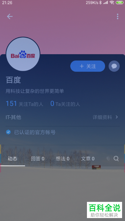 手机知乎软件的其他用户怎么查找