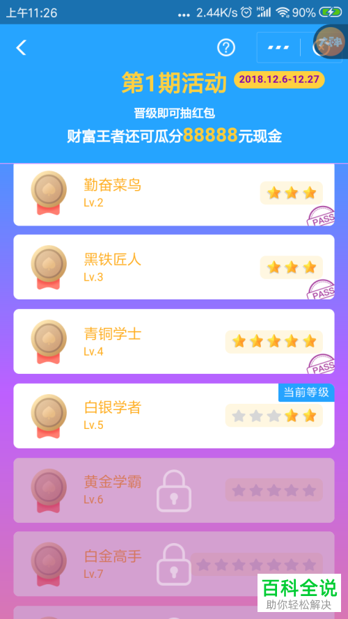 手机支付宝财富王者怎么使用