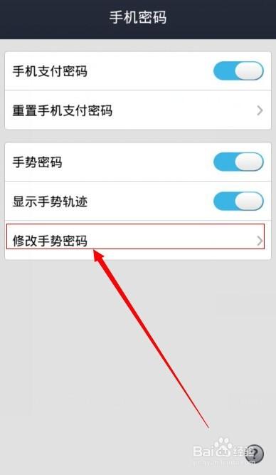 手机支付宝手势密码如何修改?