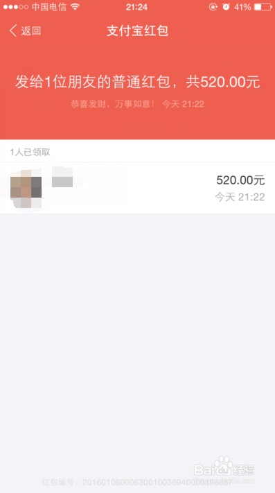 手机怎么创建支付宝红包?