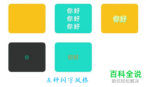 手机中如何使用QQ发送闪字