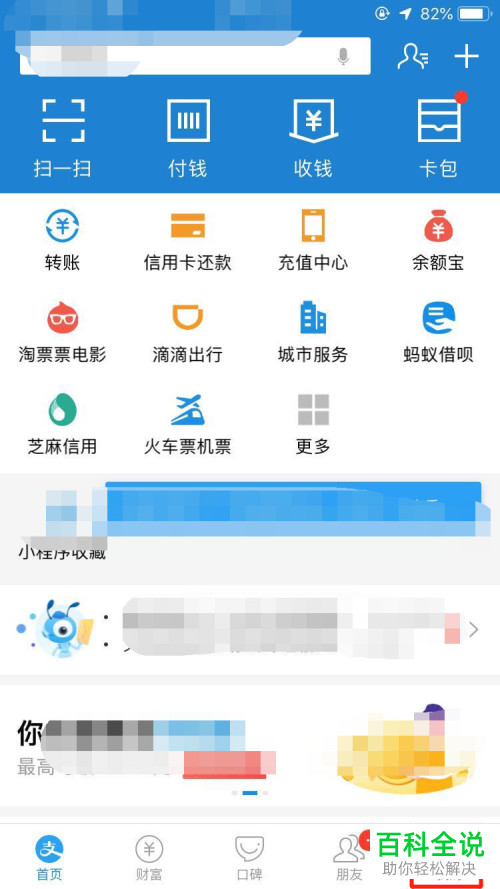 手机支付宝如果有问题该怎么求助反馈