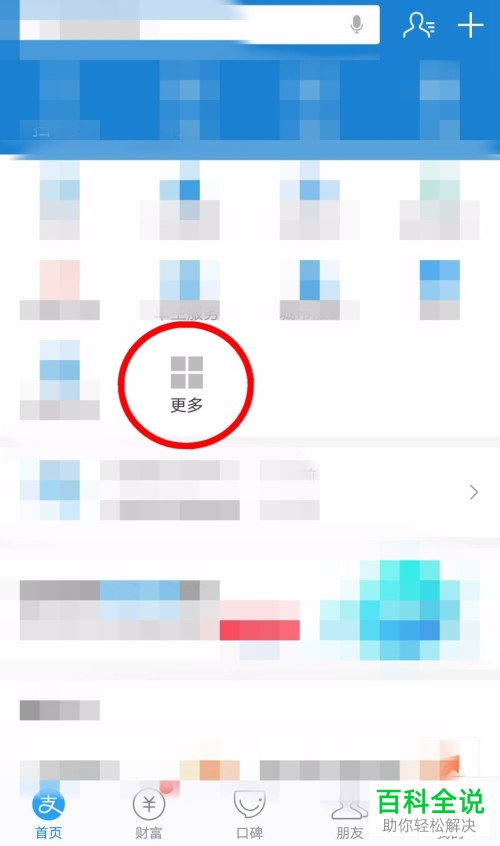 手机支付宝软件中已取快递怎么查看