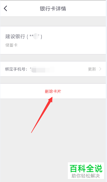 手机掌上生活app怎么将已经绑定的银行卡删除掉