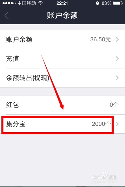 手机支付宝的集分宝在哪里