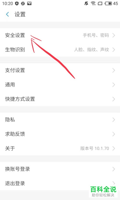 手机支付宝app中如何完成安全设置