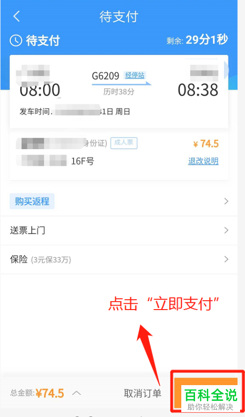 手机支付宝怎么领取和使用铁路里程优惠券