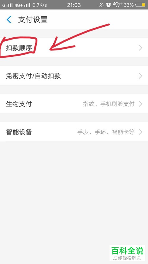 手机支付宝如何将余额宝设置成优先扣款项