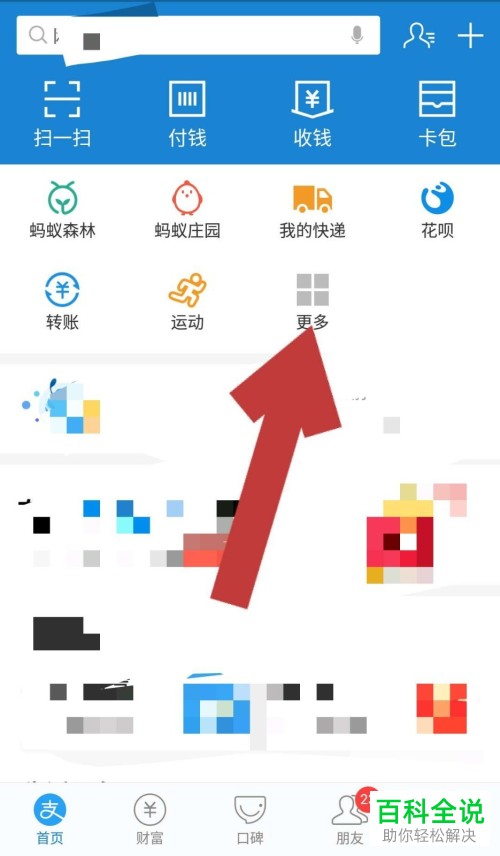 手机支付宝怎样在股票应用中删除添加的个股？