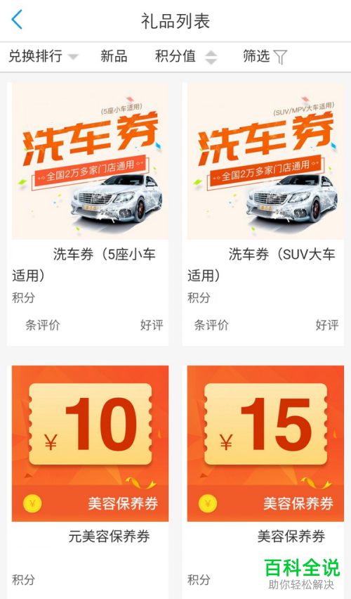 手机中国移动积分兑换洗车券的方法