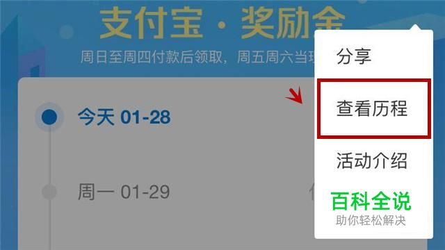 手机支付宝中怎么查看获得的奖励金和使用情况