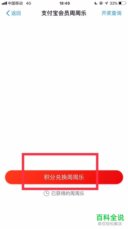 手机支付宝怎么查看自己的积分？怎么使用积分兑换物品？