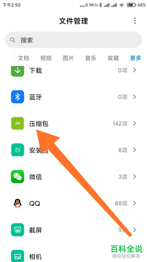 手机中的压缩文件怎么进行解压