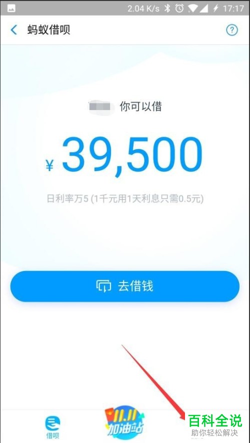 手机支付宝借呗的额度怎么进行调整