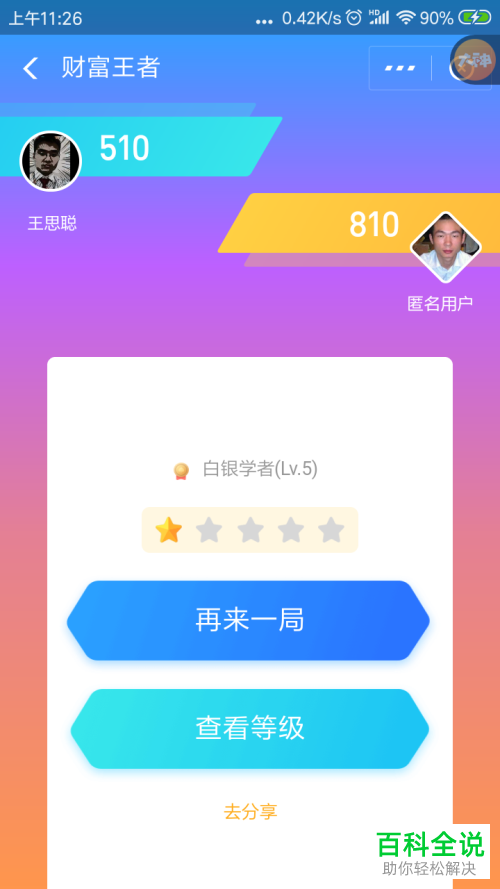 手机支付宝财富王者怎么使用