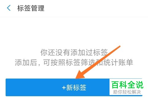 手机支付宝中的账单如何添加标签