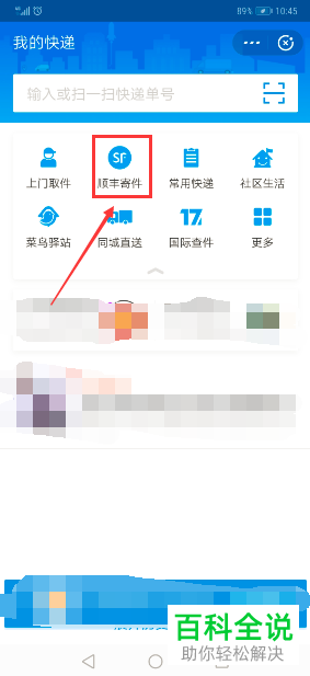 手机支付宝如何预约顺丰快递