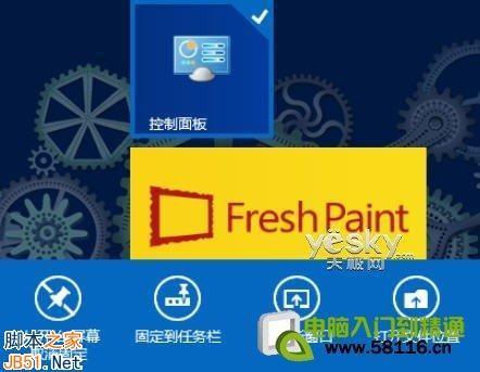 设计制作个性Windows 8系统开始屏幕