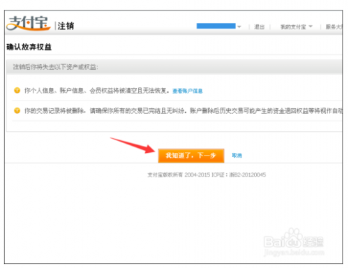 手机注册的支付宝怎么注销?