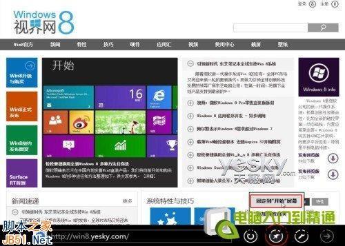 设计制作个性Windows 8系统开始屏幕