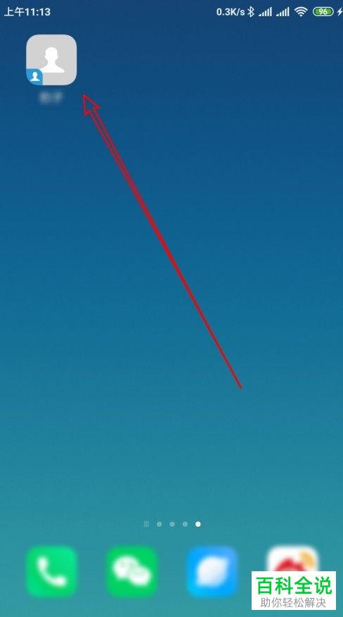 手机中的联系人如何设置保存到桌面上