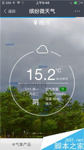 手机支付宝要怎么查询天气预报?