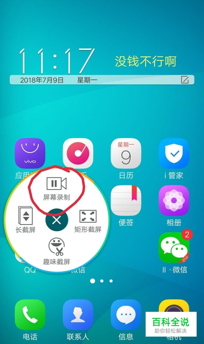 手机怎么录屏幕视频