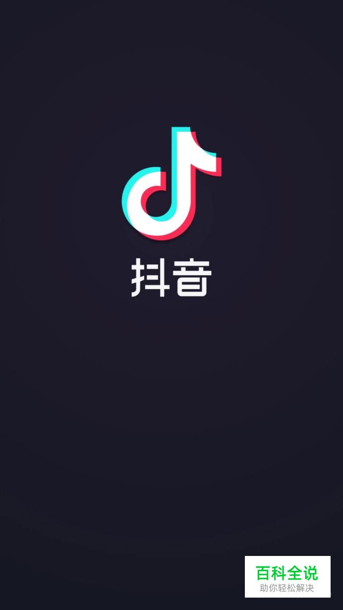 手机怎么注册抖音账号