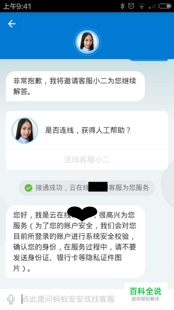 手机支付宝如何找到人工客服