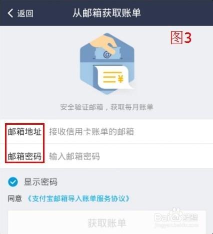 手机支付宝钱包怎么接收邮箱信用卡账单并且还款?