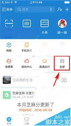 手机支付宝预约办税的详细图文教程