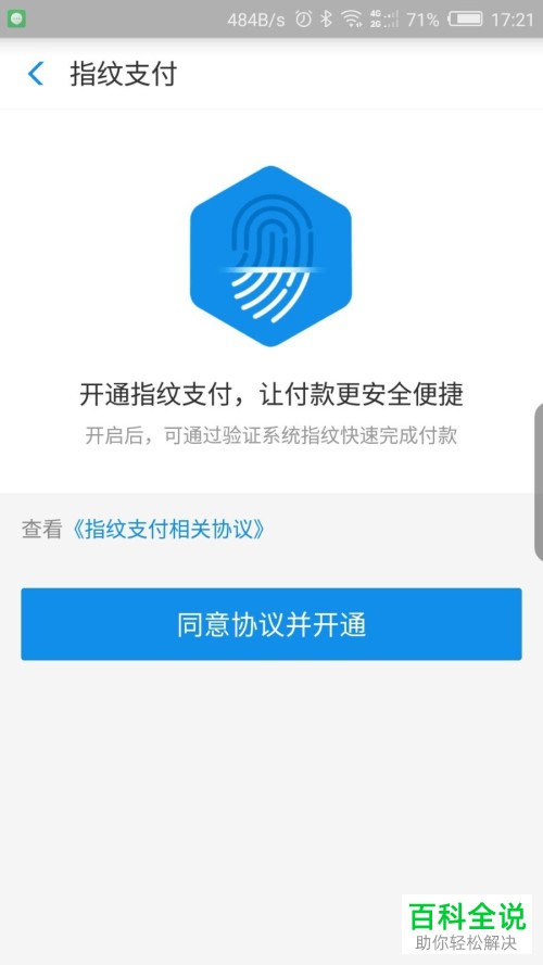 手机支付宝指纹支付怎么开启