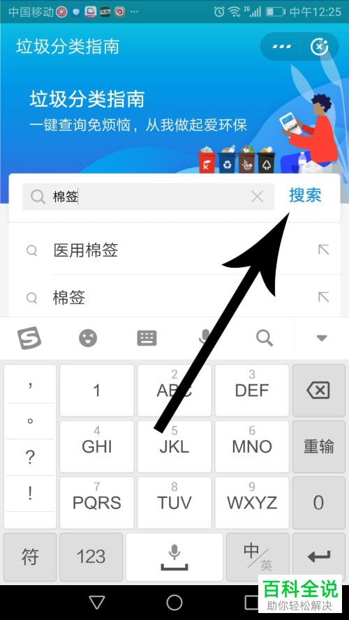 手机支付宝软件上如何查询垃圾的类型