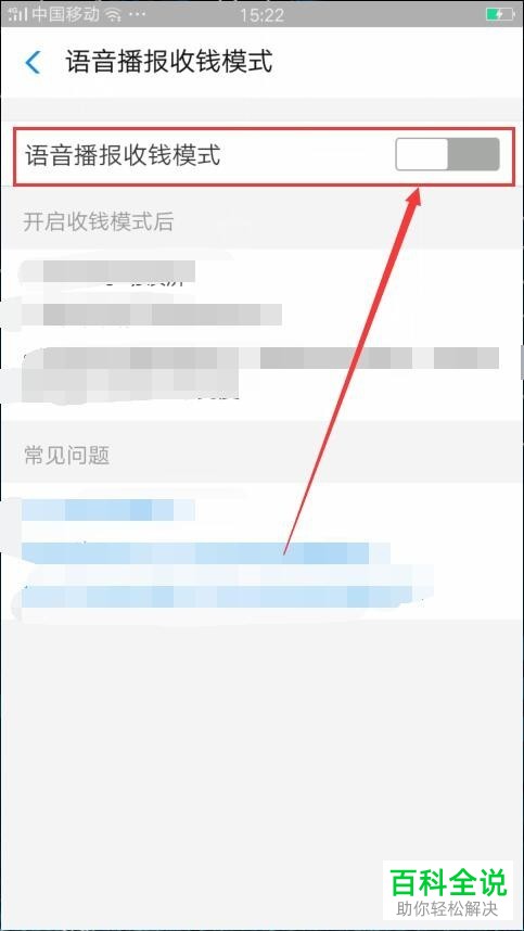 手机支付宝到账语音提示怎么设置