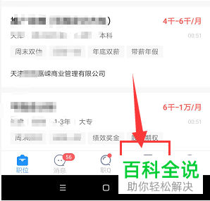 手机智联招聘软件中个人简历怎么设置保密