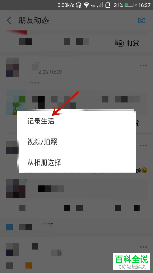 手机支付宝朋友圈怎么发布