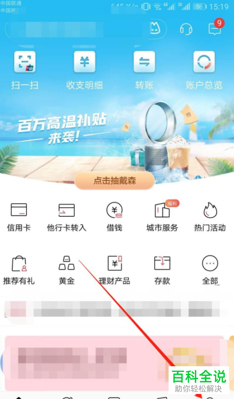 手机招商银行APP怎么为境外ATM/POS交易进行加锁处理