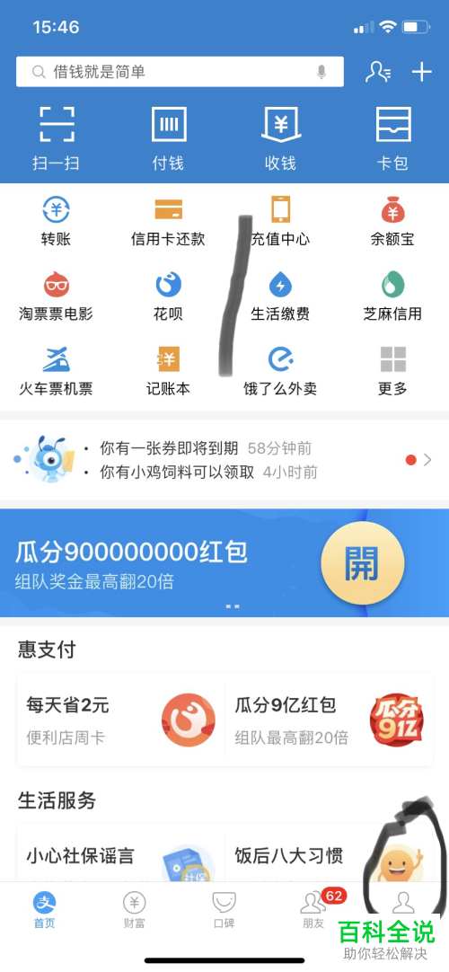手机支付宝“信用守护”功能在哪？怎么查看守信次数