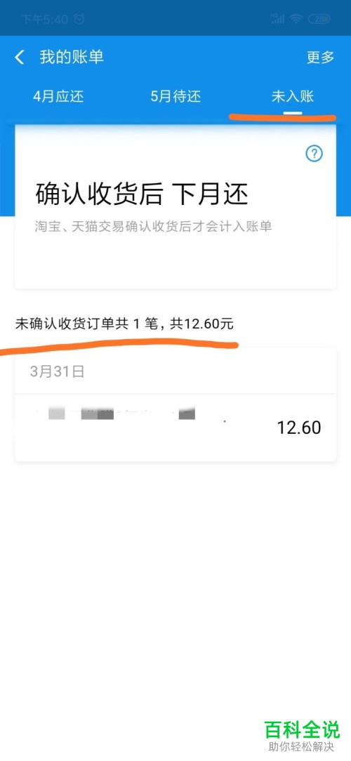 手机支付宝中的花呗如何查看账单明细记录