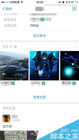手机支付宝9.9版本全面评测：风格活泼布局清晰